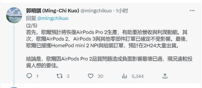 郭明錤称歌尔将恢复AirPods Pro2生产 歌尔股份盘后涨停