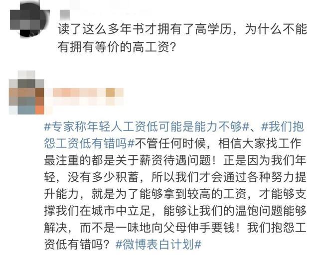 冲上热搜！经济学家：年轻人工资低是因为能力不够！网友炸锅了……你怎么看？