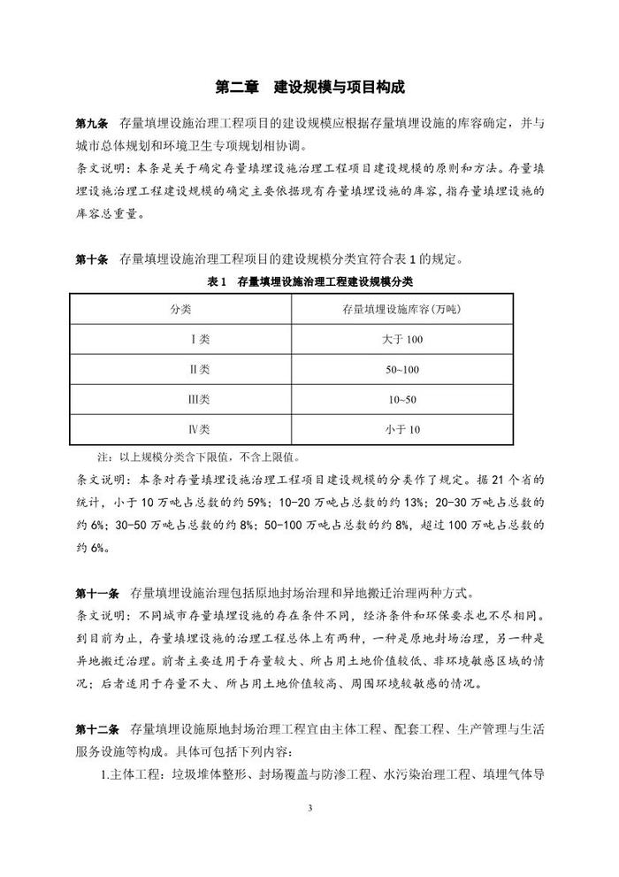 住房和城乡建设部就《存量填埋设施治理工程项目建设标准》公开征求意见