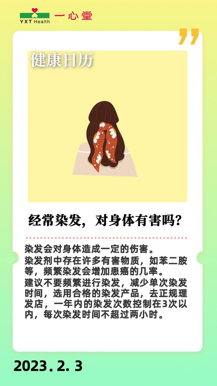 经常染发，对身体有害吗？