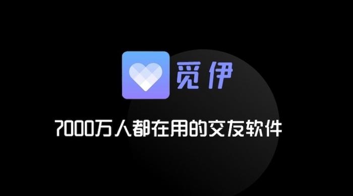 陌生人社交新赛道，觅伊开启视频交友新时代