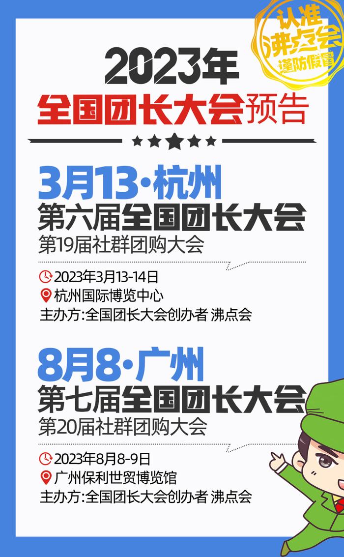 团长大会创办人沸点天下：2023年社群私域将是企业的必争之地