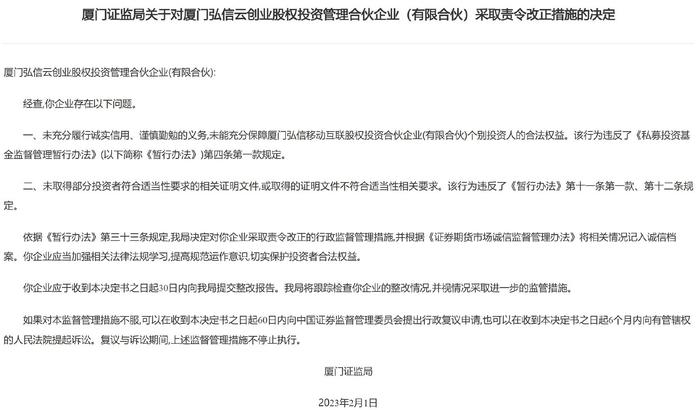 云创资本涉多项违规被查，厦门证监局对其开出罚单，执行事务合伙人已从公司离任