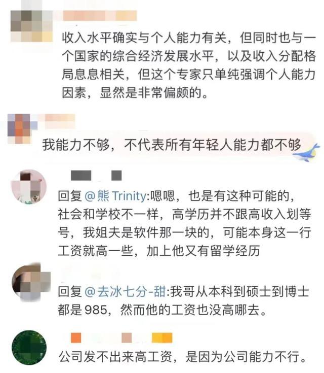 冲上热搜！经济学家：年轻人工资低是因为能力不够！网友炸锅了……你怎么看？