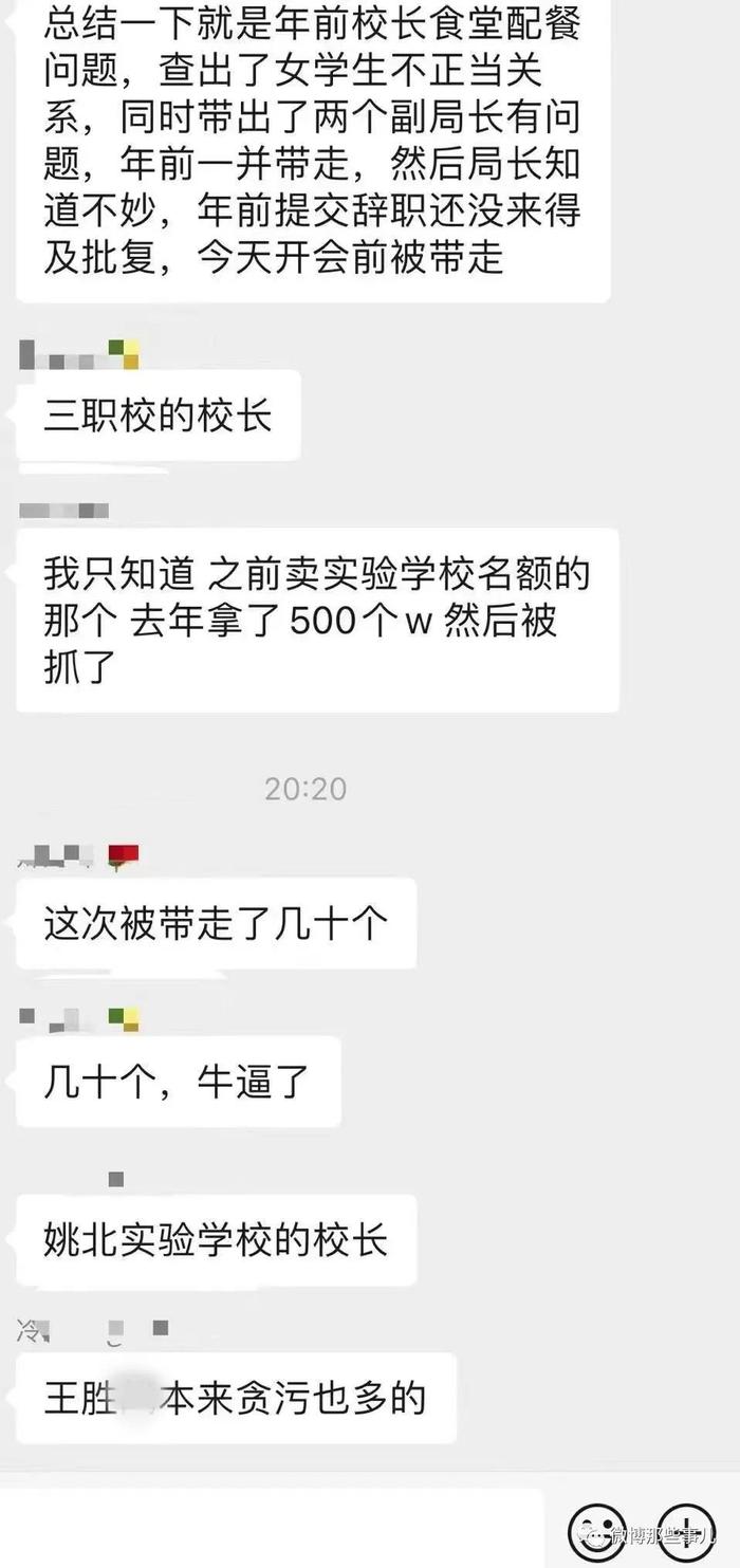 余姚教育界大地震！局长权色交易，校长让女学生怀孕后堕胎致终身不孕，贪污上千万