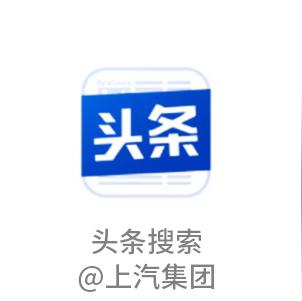 快讯 | 上汽集团、上汽通用五菱与广西壮族自治区人民政府、柳州市人民政府，共同签署“一二五”工程框架协议