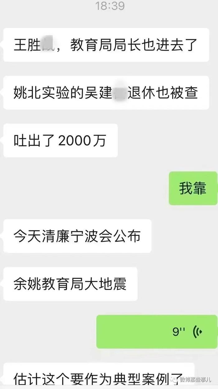 余姚教育界大地震！局长权色交易，校长让女学生怀孕后堕胎致终身不孕，贪污上千万