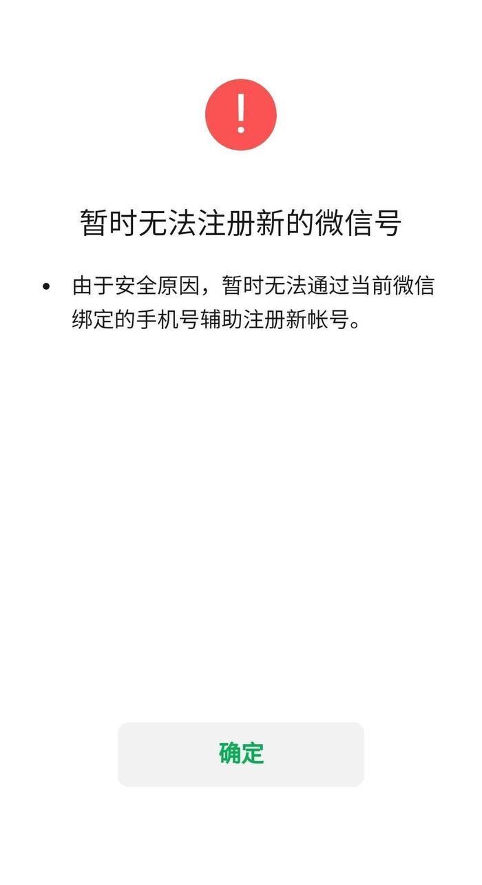 微信“小号”功能将全面开放注册？ 相关人士: 仍在灰度测试中