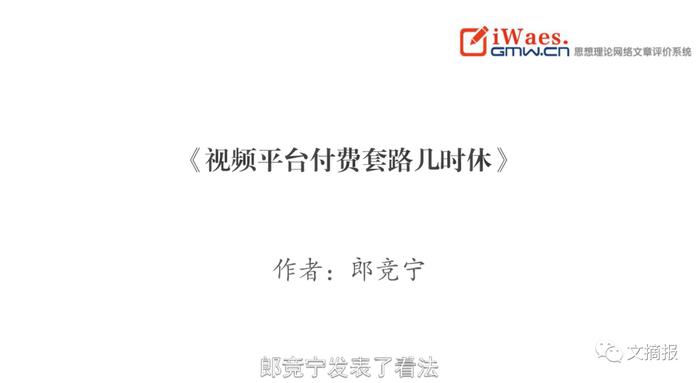 限制投屏、单片付费……你被视频平台套路了吗？