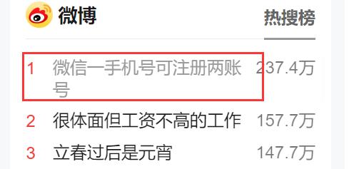 热搜第一！微信小号开放注册：一个手机号搞定！网友：账号切换，工作再见