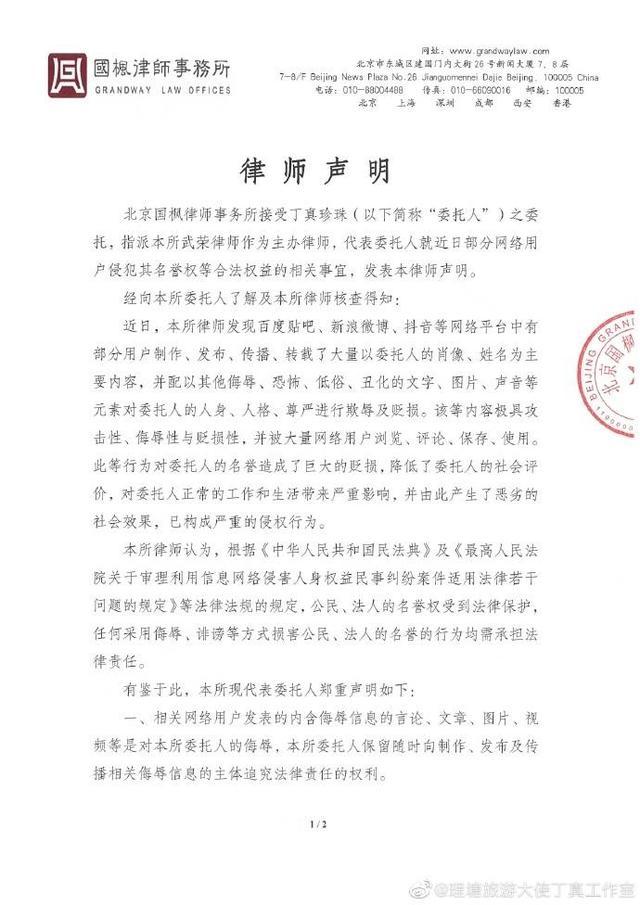 丁真就名誉权纠纷提起诉讼 将于举证期满后第二日开庭审理