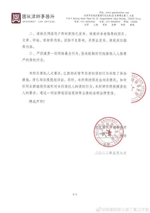 丁真就名誉权纠纷提起诉讼 将于举证期满后第二日开庭审理