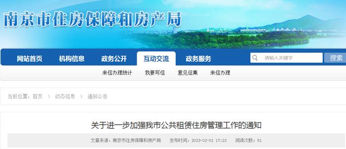 南京市住房保障和房产局关于进一步加强公共租赁住房管理工作的通知