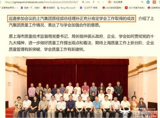 上汽集团质经部副总孙正很低调 网上一篇文章将其头衔写错了？