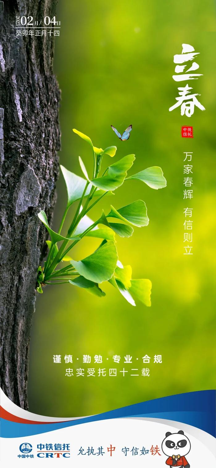 节气 | 立春：万家春辉 有信则立