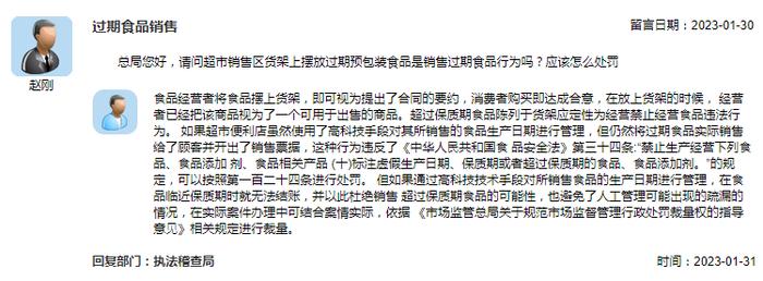 超市销售区货架上摆放过期预包装食品，是销售过期食品行为吗？