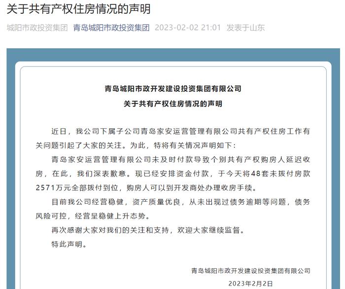 青岛某共有产权房"爆雷"？城投公司回应！专家：各地保障房交付需系统梳理