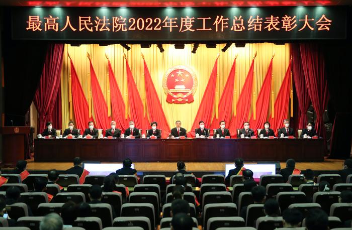 周强出席最高人民法院2022年度工作总结表彰大会强调
以实干担当奋力推进新征程人民法院工作高质量发展
贺荣主持