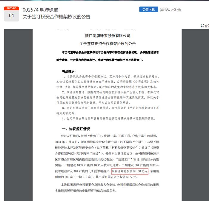 市值32亿的珠宝公司，突然要砸100亿搞这个！预计去年亏损1.4亿，还曾遭遇合同诈骗，网友惊呆：哪来的钱？