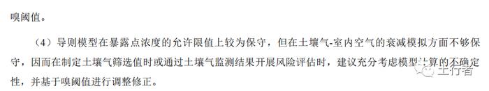 【技术交流】基于导则模型计算的污染地块挥发性有机物空气、土壤气限值研究