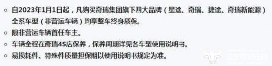 奇瑞公布整车终身质保是好事  但为何要加几个条件？