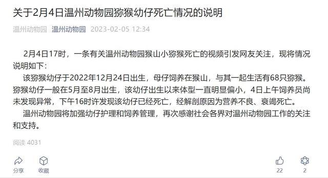 温州动物园回应有猴仔死亡：出生以来体型偏小，系营养不良、衰竭死亡