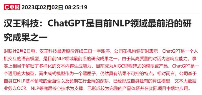 机构“兔不停蹄”重点调研四大行业，ChatGPT龙头两场调研五连板！多公司介绍新年扩产情况