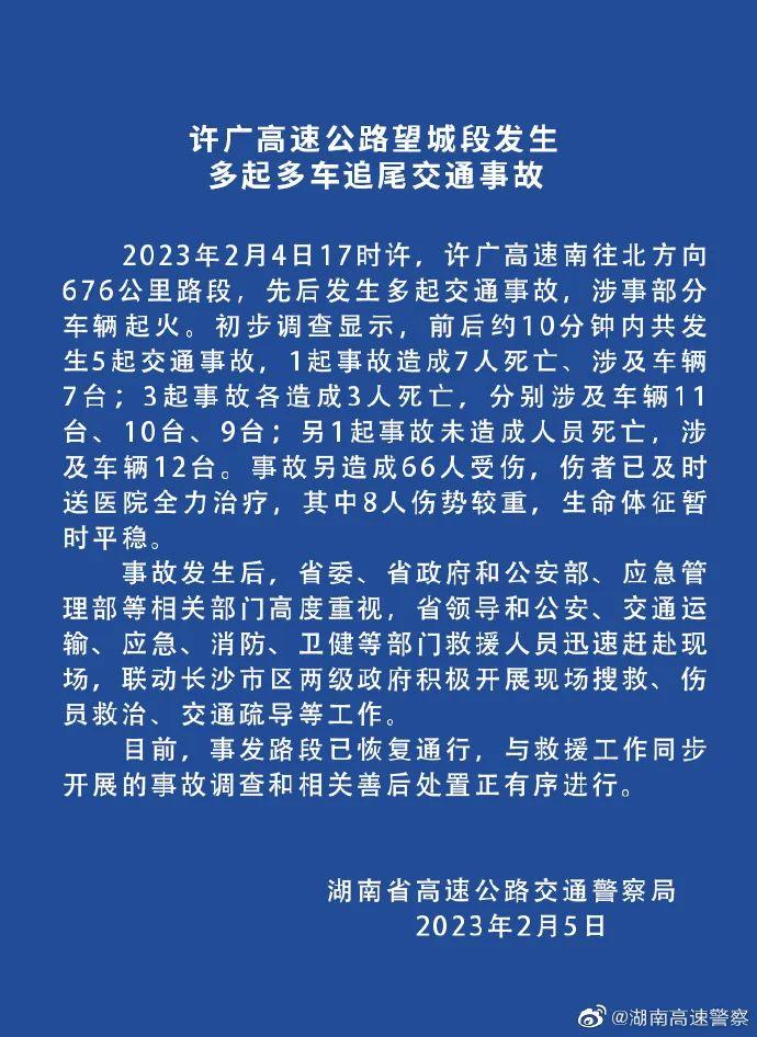 深刻汲取事故教训！湖南省委书记、省长批示，交通运输厅开紧急会议