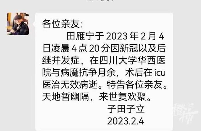 世上再无雪米莉！曾创下中国大陆第一个畅销书神话的作家田雁宁在成都去世