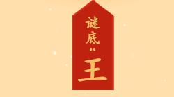 民俗百科｜元宵节=情人节？王老吉祝你元宵大吉爱情吉