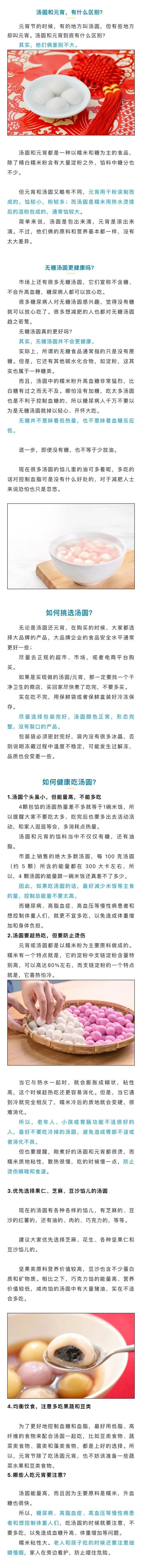 汤圆和元宵有什么不同？这4类人建议都少吃！