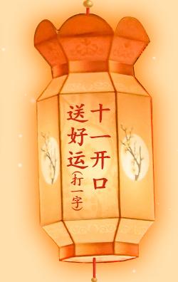 民俗百科｜元宵节=情人节？王老吉祝你元宵大吉爱情吉