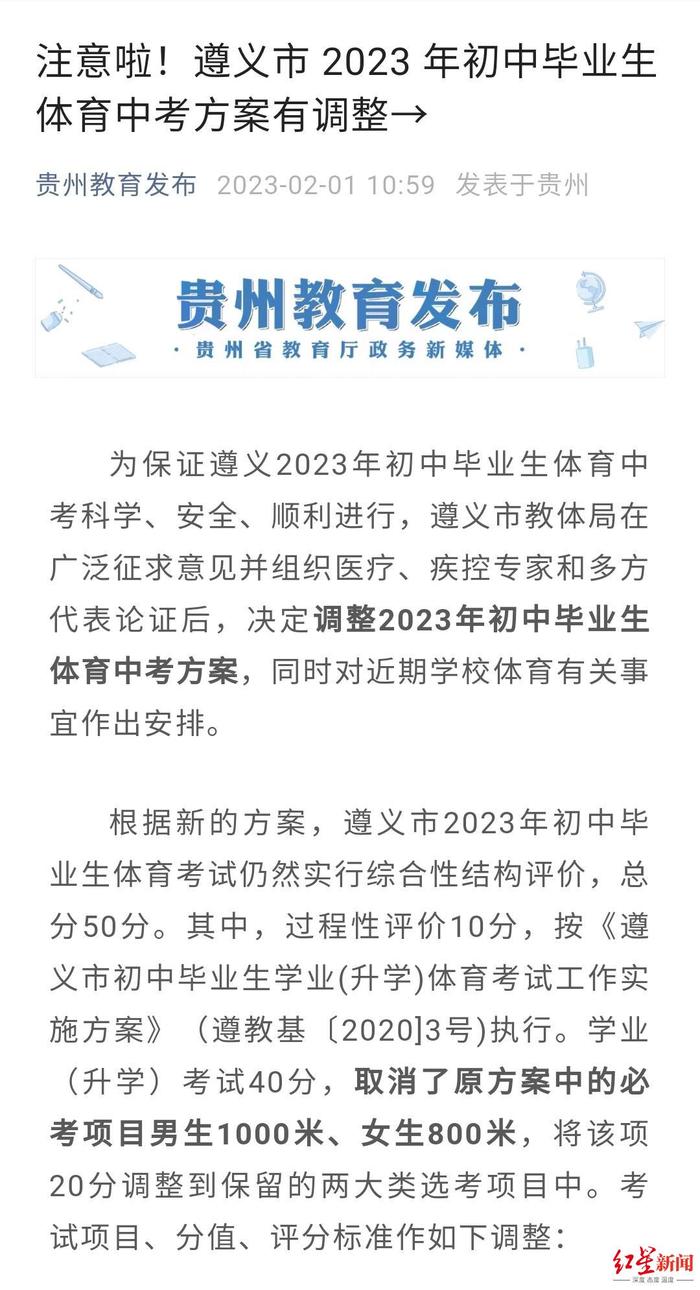 贵州多地调整今年体育中考项目：取消男生1000米女生800米，避免过早开展高强度高负荷运动