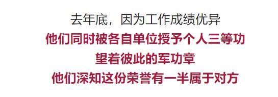 夫妻同立三等功！他们的故事超暖……