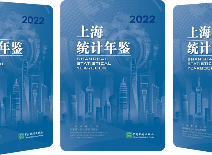 2021年上海新增多少就业岗位？有多少新人结婚？来《上海统计年鉴2022》找答案