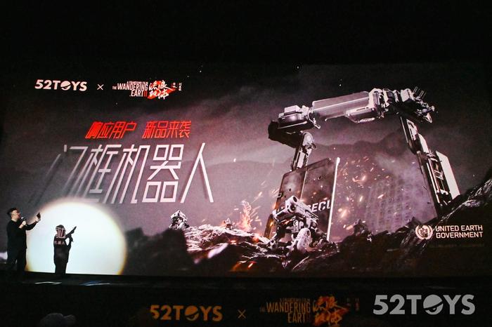 52TOYS举办观影会 将研发“门框机器人”变形玩具