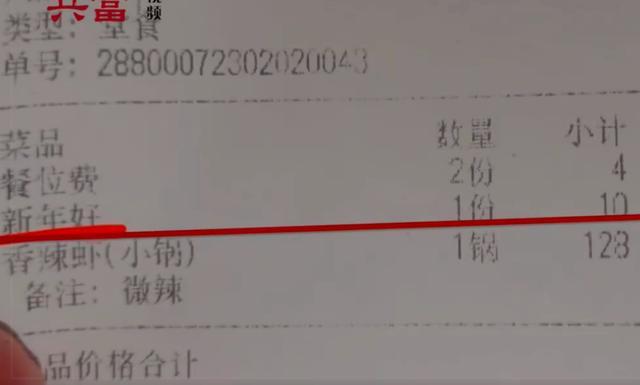 餐厅一句“过年好”就收10元服务费？店方回应：因为春节服务员工资是双倍的，服务费名字叫过年好