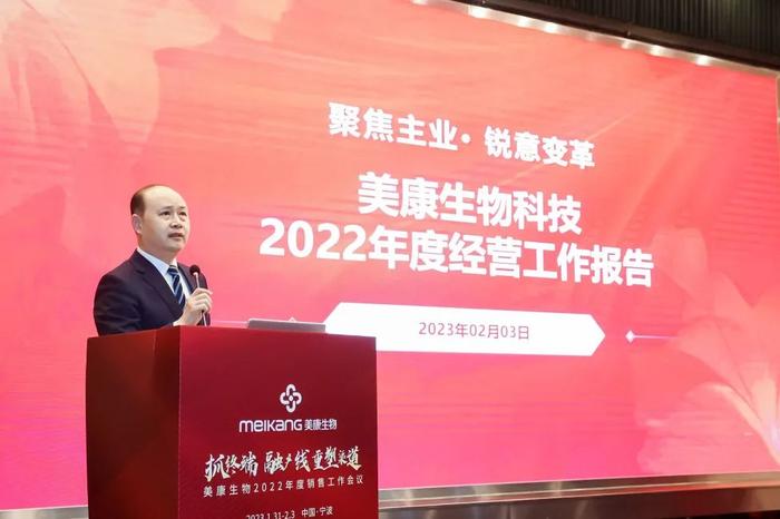 奋楫扬帆•新启征程丨美康生物科技2022年度全国销售会议圆满收官