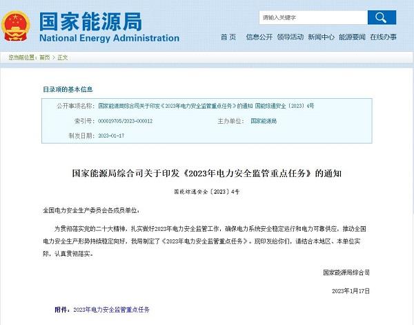 永信至诚久备而来，落实响应国家能源局2023电力网络安全靶场建设要求