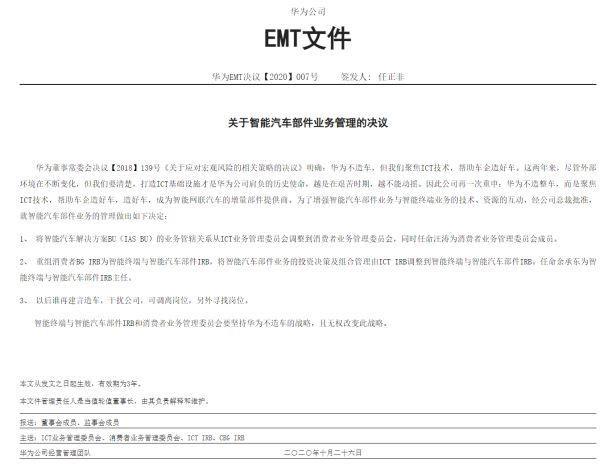 余承东或独掌智能车业务 华为下一步会“造车”吗？