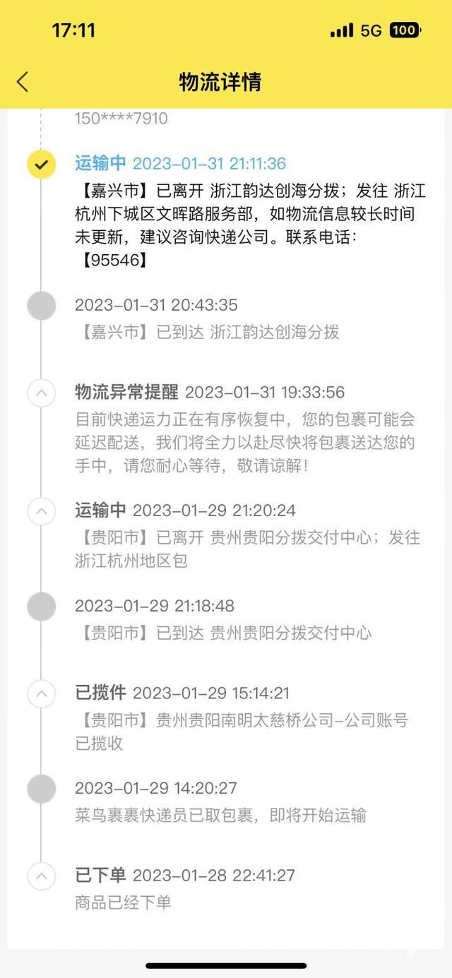 从义乌到杭州5天了还没收到？大量网友报料韵达快递异常， 最长的滞留近1个月