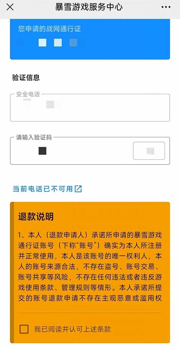 暴雪停服，一个中国玩家获得停服退款有多难？