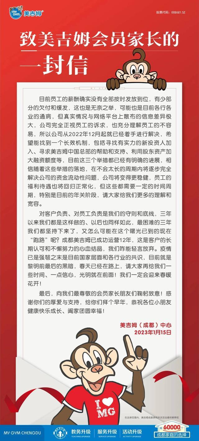 云投诉｜两次推迟开课、不回家长信息？成都一早教机构被疑“跑路”