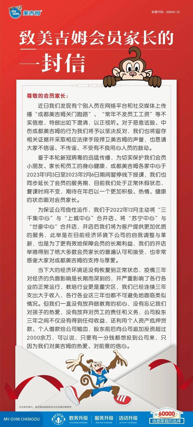 云投诉｜两次推迟开课、不回家长信息？成都一早教机构被疑“跑路”