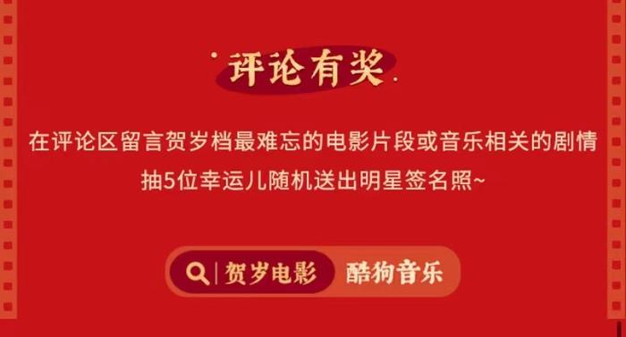 2023兔年春节档电影大卖  酷狗音乐电影OST热度升温