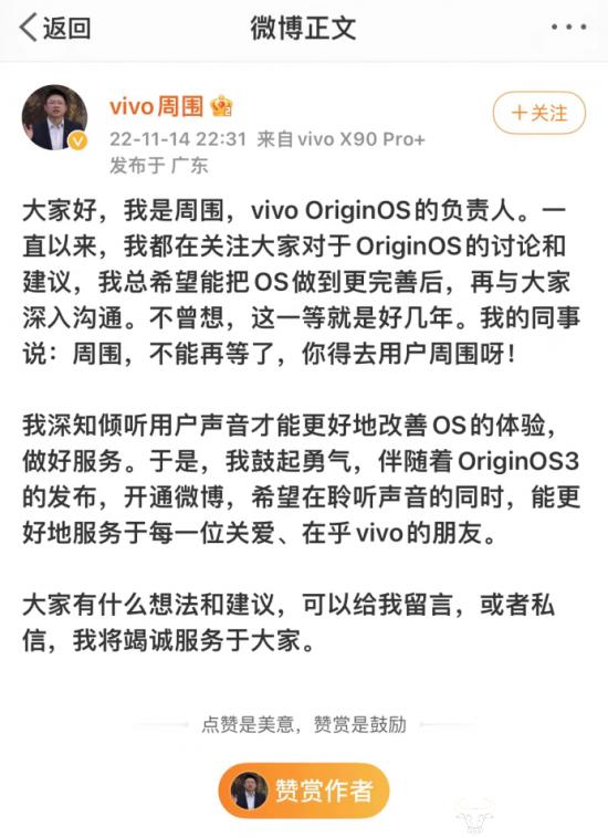 vivo副总裁周围曾拒绝贾净东邀请开微博 原因竟是“不敢上线面对用户”