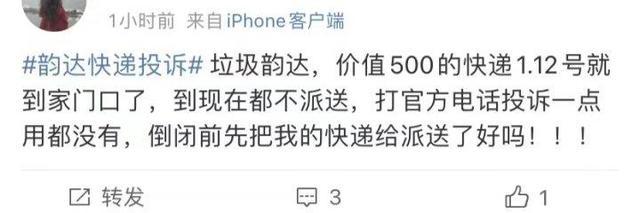 大量网友爆料韵达快递异常，人手不够多个网点爆仓？韵达被曝去年一年关闭2000多个站点