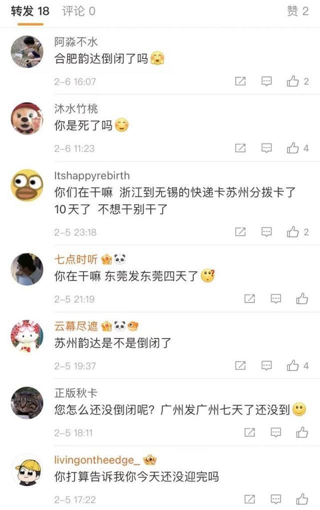 大量网友爆料韵达快递异常，人手不够多个网点爆仓？韵达被曝去年一年关闭2000多个站点