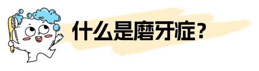 “咯吱咯吱……”半夜总出现的声音究竟是怎么回事？