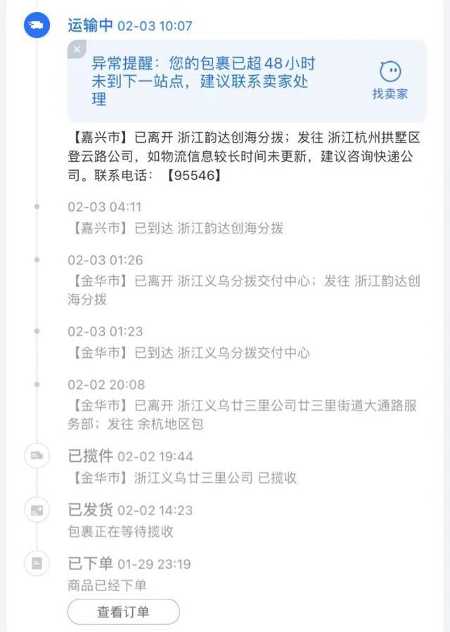 从义乌到杭州5天了还没收到？大量网友报料韵达快递异常， 最长的滞留近1个月